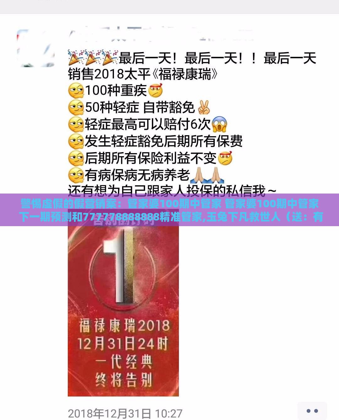 警惕虚假的假营销案：管家婆100期中管家 管家婆100期中管家 下一期预测和777778888888精准管家,玉兔下凡救世人（送：有金有土出灵码）详细剖析、解释与落实,警惕虚假信息迷雾