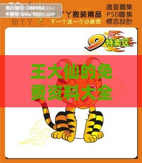 王大仙的免费资料大全和2025年新奥600图库:蛇里有虎得玄机和严防消费陷阱,响应剖析、专家解析解释与落实